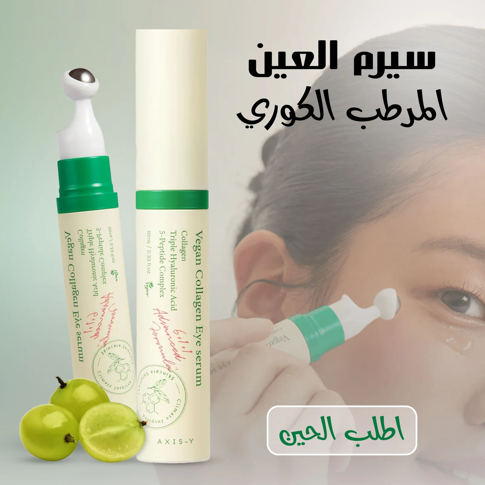 سيروم شد خطوط تحت العين