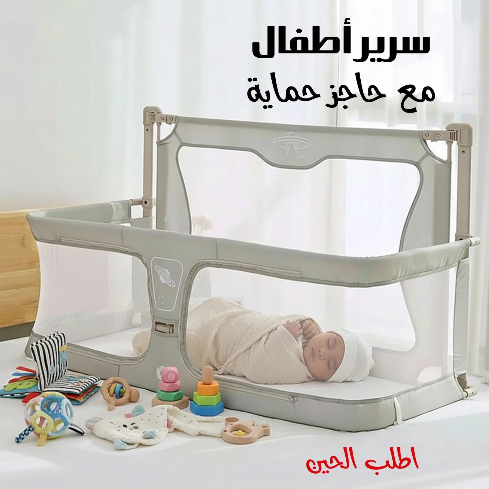 سرير أطفال مع حاجز حماية
