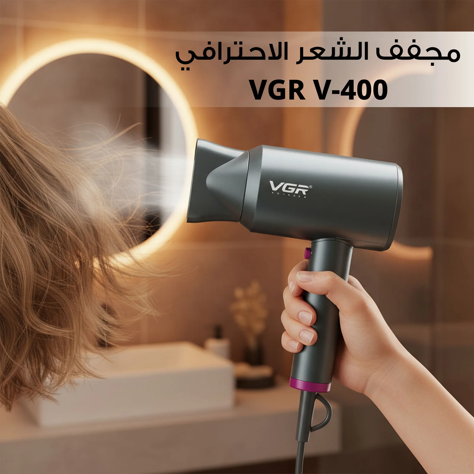 مجفف الشعر VGR V400